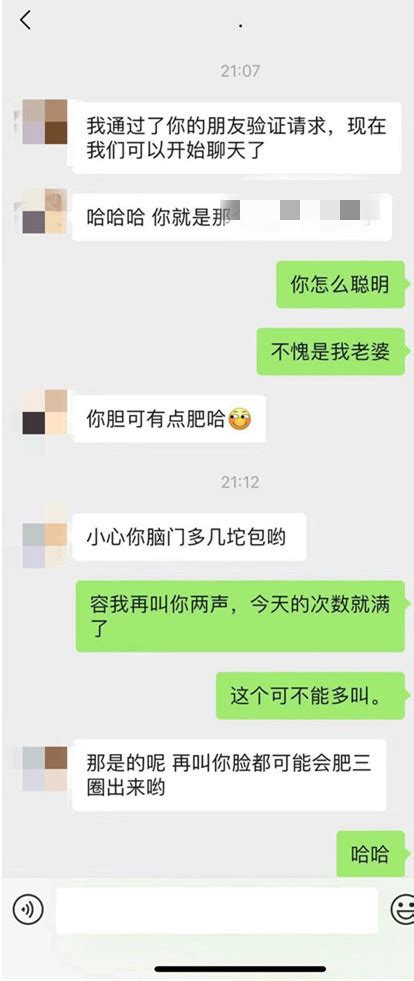 让陌生女生喊你老公的套路(附真实聊天记录截图)-反馈吧