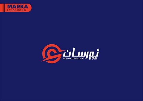 Arsan运输公司Logo设计|平面|品牌|DIIKABIR - 原创作品 - 站酷 (ZCOOL)