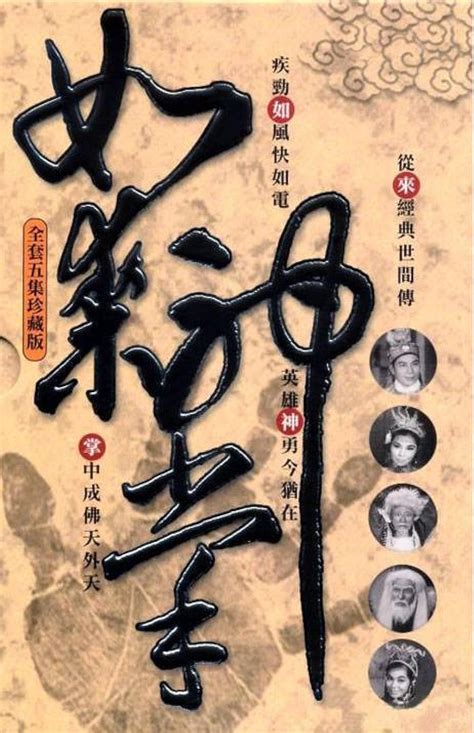 Ru lai shen zhang xia ji da jie ju (1964) - IMDb