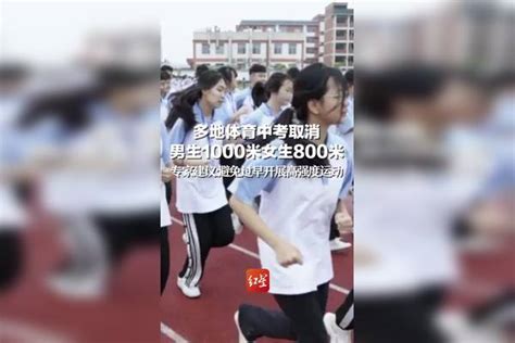 贵州多地取消男生1000米女生800米！避免“阳康”后强行剧烈运动_腾讯视频