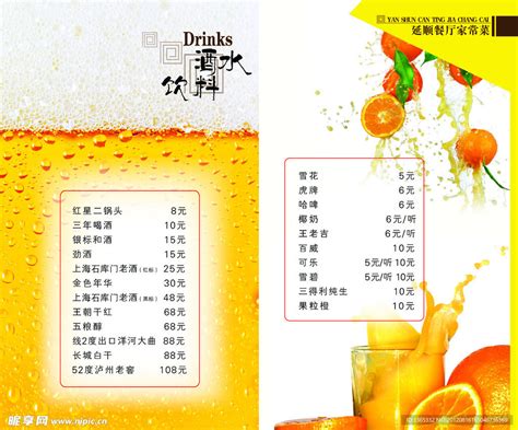 酒水饮料篇设计图__菜单菜谱_广告设计_设计图库_昵图网nipic.com