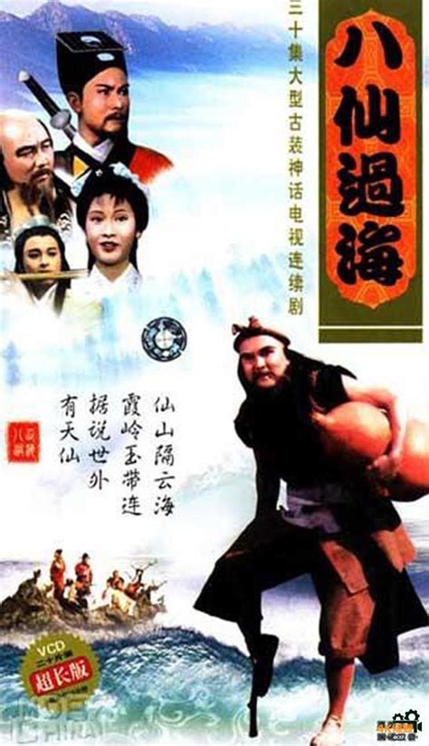 [八仙过海][全30集打包[国语无字/17G][DVD-MKV][1985中国古装奇幻] - 4K修复