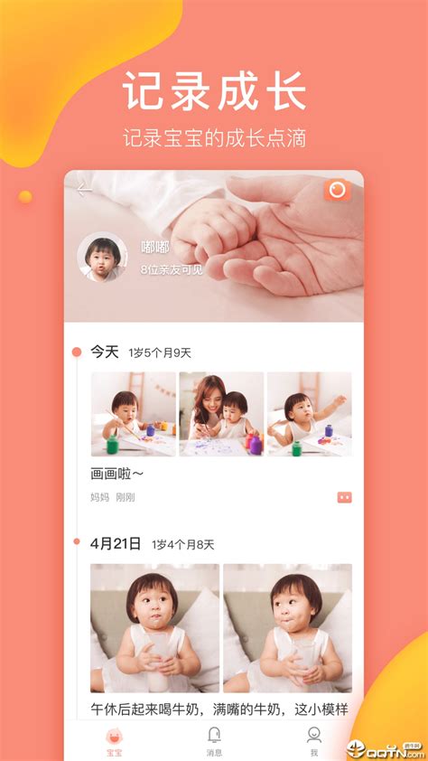 宝宝记app下载_宝宝记v3.8.0 安卓版v3.8.0安卓版 - Win7旗舰版