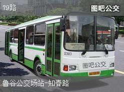 北京79路_北京79路公交车路线_公交79路 上行-北京公交线路查询