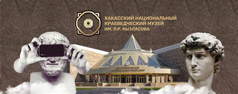 Национальный музей Республики Хакасия | Официальная страница Хакасского ...