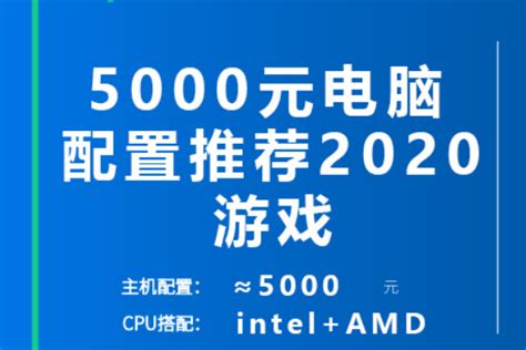 5000元游戏电脑最强组装配置清单2019 - 123电脑配置网