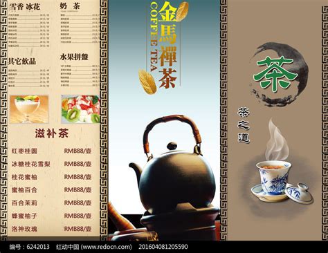 中国风茶叶菜谱价格单折页psd素材_红动网