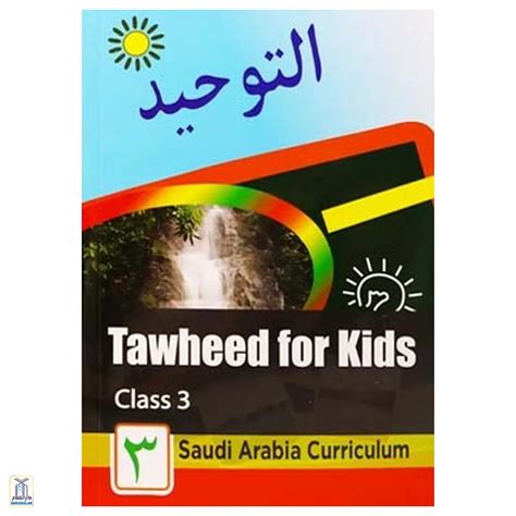 Tawheed For Kids Class 1 To 3 – Darussalam India