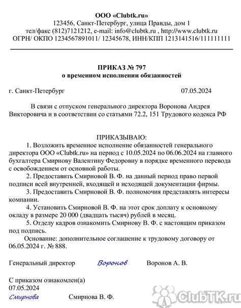 Образец приказа о замещении на время отпуска в 2025 году