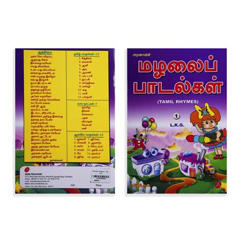 Giri - Mazhalai Padalgal 1 (Tamil) | Educational Book