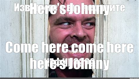 Heres Johnny Meme