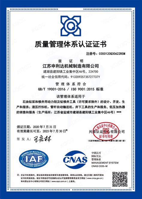 ISO管理体系认证证书-最新资质-江苏申利达机械制造有限公司