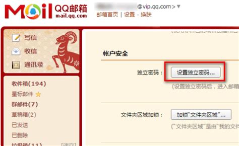 设置QQ邮箱独立密码获取账单方法