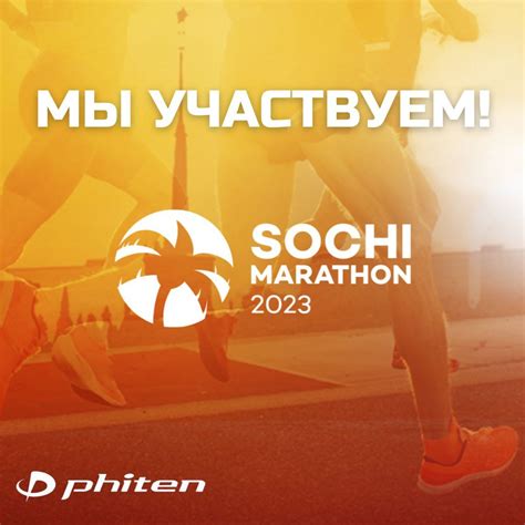 ANTA Сочи Марафон 2023 | Новости и события