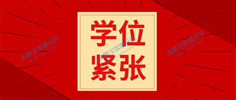 深圳学位申报即将启动 为缓解学位老师在简易房备课_福田网