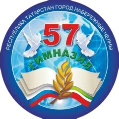 МАОУ "Гимназия№57" г. Набережные Челны | МАОУ "Гимназия№57" г. 2025 ...