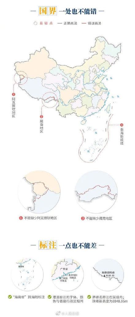 24套违背一个中国原则地图被查获
