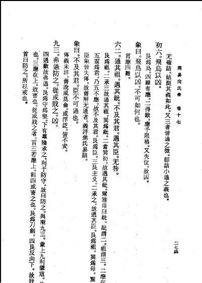 资料下载：周易尚氏学.pdf