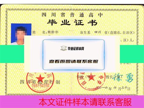 四川省绵阳市第一中学高中毕业证样本-毕业证样本吧