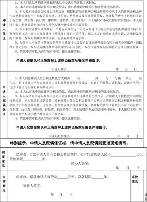 青岛市住房公积金贷款申请审批表 - 范文118