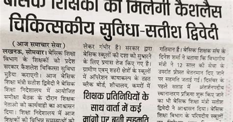 Cashless Health scheme news for Primary Teacher UP 2021