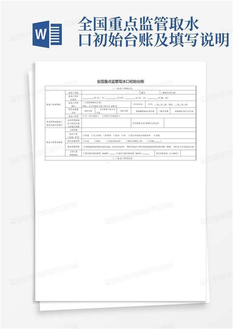 企事业单位取用水台账表下载_Excel模板_1 - 爱问文库