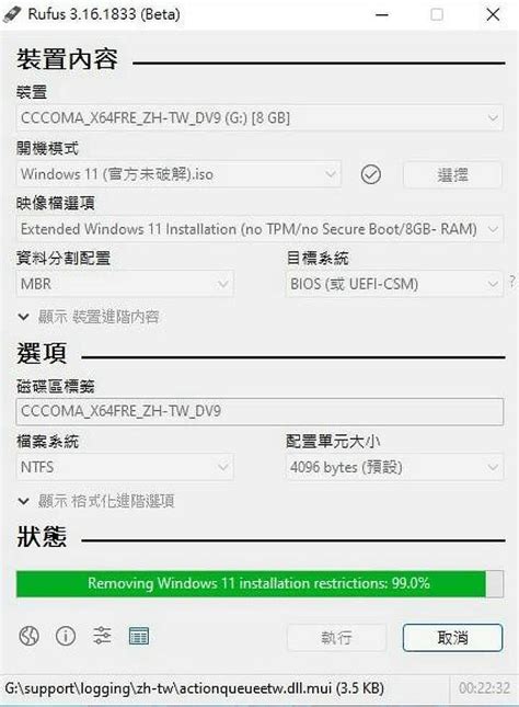 Rufus 3.16 幫你解除 Windows 11 TPM/Secure Boot 安裝限制! - Mobile01