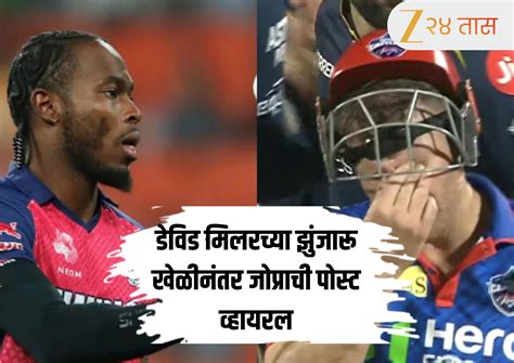 Did Jofra Archer know about David Miller obsession with the game 11 ...
