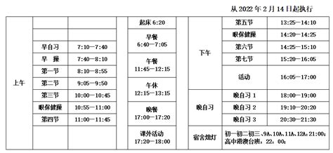 安庆市外国语学校（东校区）2022-2023学年度第一学期校历 - 作息时间 - 安庆外国语