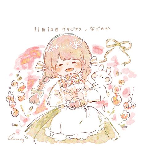 #Lovely-Wanko-blog: 11月20日の誕生花