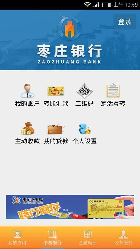枣庄银行下载2019安卓最新版_手机app官方版免费安装下载_豌豆荚