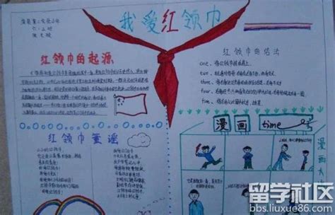 红领巾相约中国梦 听党的话做好少年手抄报图片6张 - 星星报