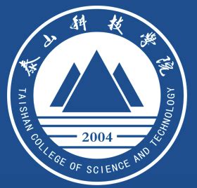 首届泰山·大学生影评大赛完美落幕-泰山科技学院——全国民办前三强|华东唯一全员书院制大学