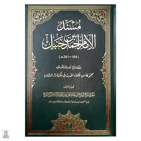 Musnad Imam Ahmad Bin Hanbal – Darussalam India