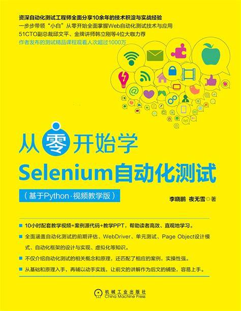 selenium自动化测试登陆