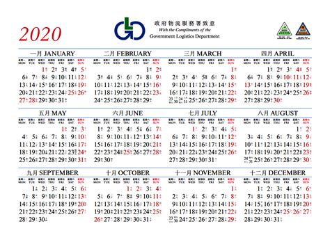 【2020年曆】下載香港政府物流服務署二零二零年彩色版年曆 (歷/农历/行事曆/新曆及舊曆或稱農曆對照表/萬年曆/星期一或日排先/排序方式 ...
