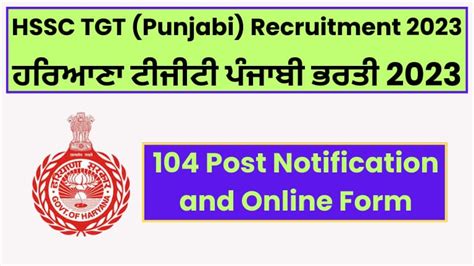 HSSC TGT Punjabi 2023 Admit Card Out for Written Exam, Download Link ...