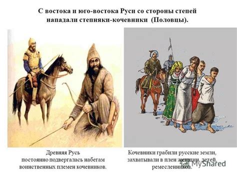 Древняя русь и кочевники