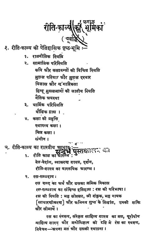 रीति काव्य की भूमिका तथा देव और उनकी कविता | Hindi Book | Reeti Kavya ...