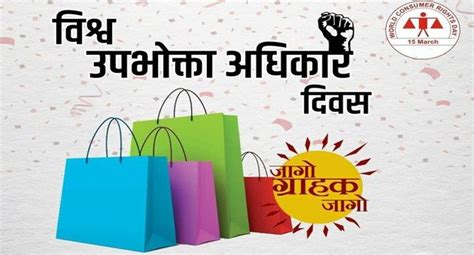 World Consumer Rights Day 2020 : क्या है उपभोक्ता संरक्षण अधिनियम ...