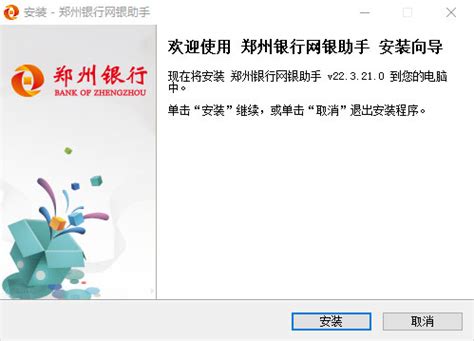 郑州银行网银助手下载-郑州银行网银助手官方下载安装 v22.3.21.0 - 多多软件站