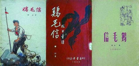 新华人书中的90年｜一封《鸡毛信》，向几代人传递抗战精神-新华网