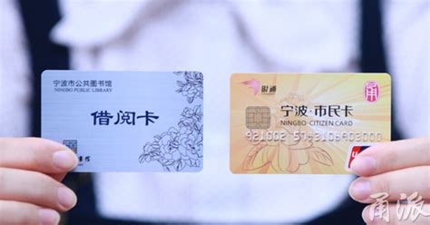 宁波这种市民卡要到期了 赶紧去免费退换吧-新闻中心-中国宁波网