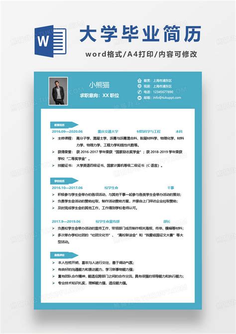 大气深圳大学学院简历Word模板下载-包图网