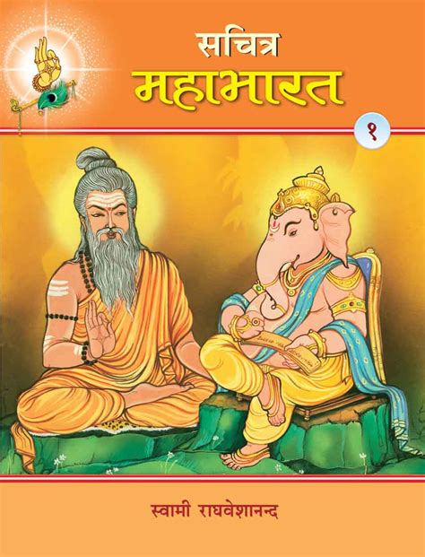 Sachitra Mahabharat (Hindi) vol 1 of 5 – Shiv Kripa Books & Stationery ...