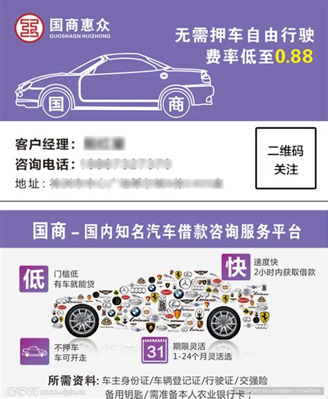 车贷名片设计图__名片卡片_广告设计_设计图库_昵图网nipic.com