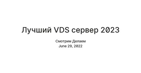 Лучший VDS сервер 2023 — Teletype
