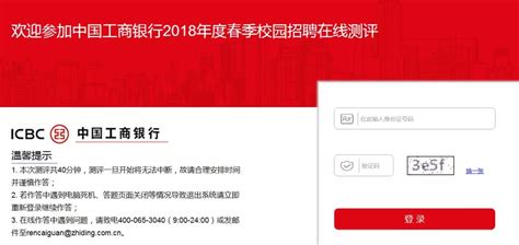 2018年中国工商银行春季校园招聘性格测评及准考证打印通知，内含备考资料