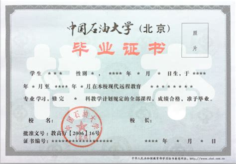中国石油大学（华东）-毕业证样本网