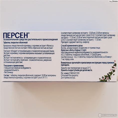Средства д/лечения нервной системы Lek "ПЕРСЕН" (успокоительное ...